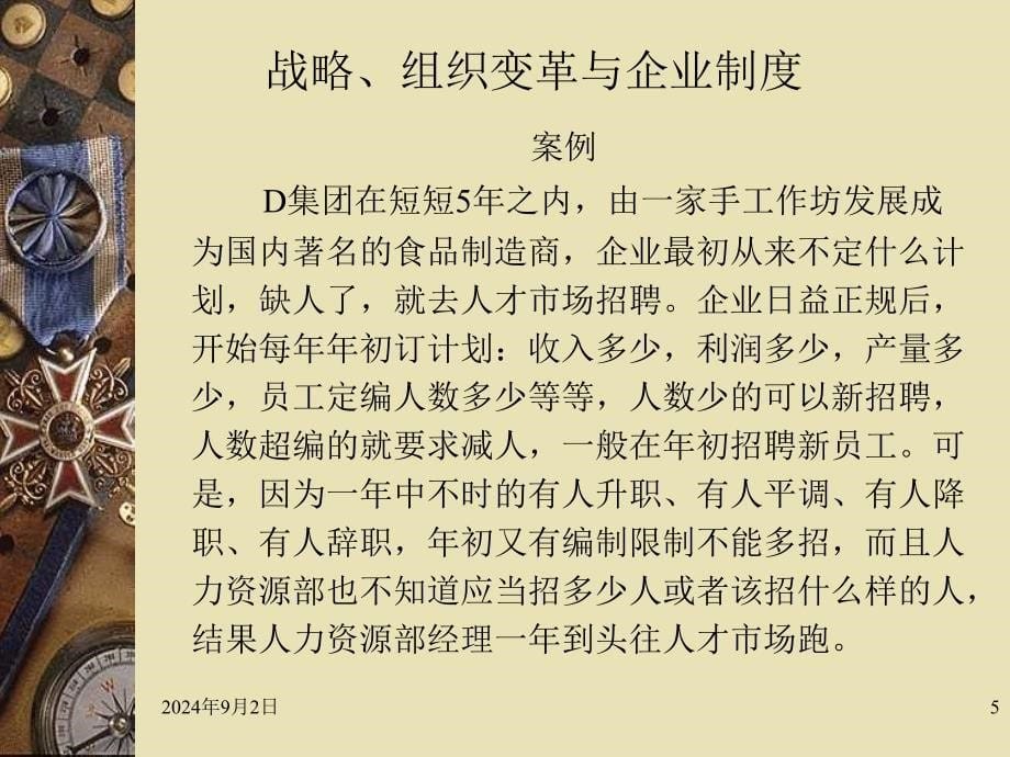 第一章人力资源管理师（二级）人力资源规划_第5页