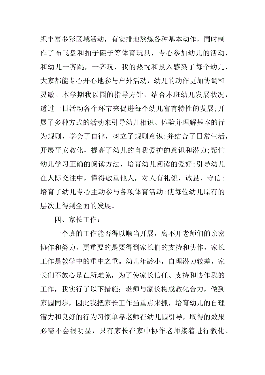 2023年有关转正工作总结汇总九篇_第2页