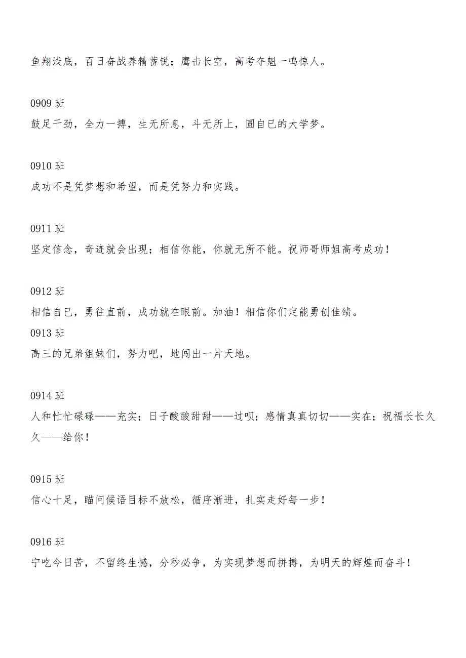 高一级各班对高三学生的祝福话语(主题班会课件).doc_第2页