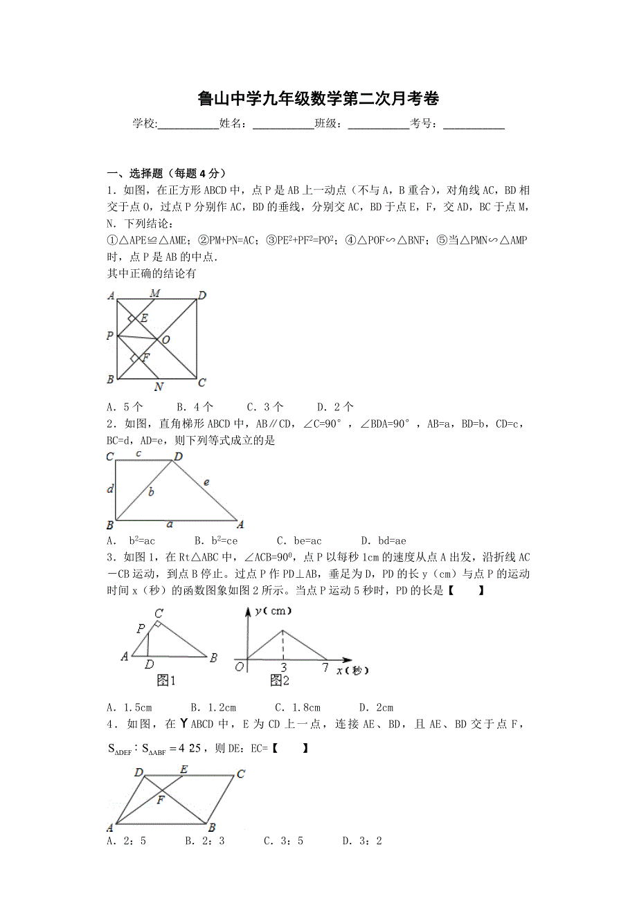 精校版沪科版九年级上数学第一次月考试卷及答案_第1页