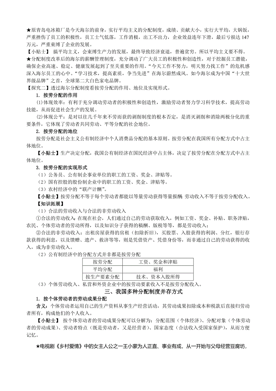 我国的分配制度_第2页