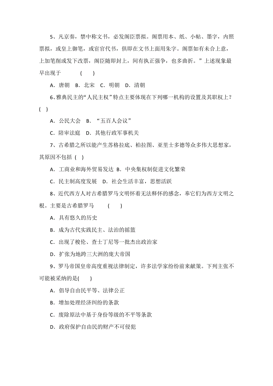 安徽省六安市商业干校2012-2013学年高一12月月考历史试题.doc_第2页