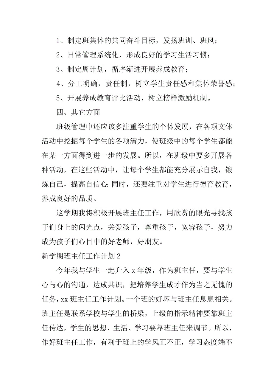 新学期班主任工作计划12篇学期班班主任工作计划_第2页