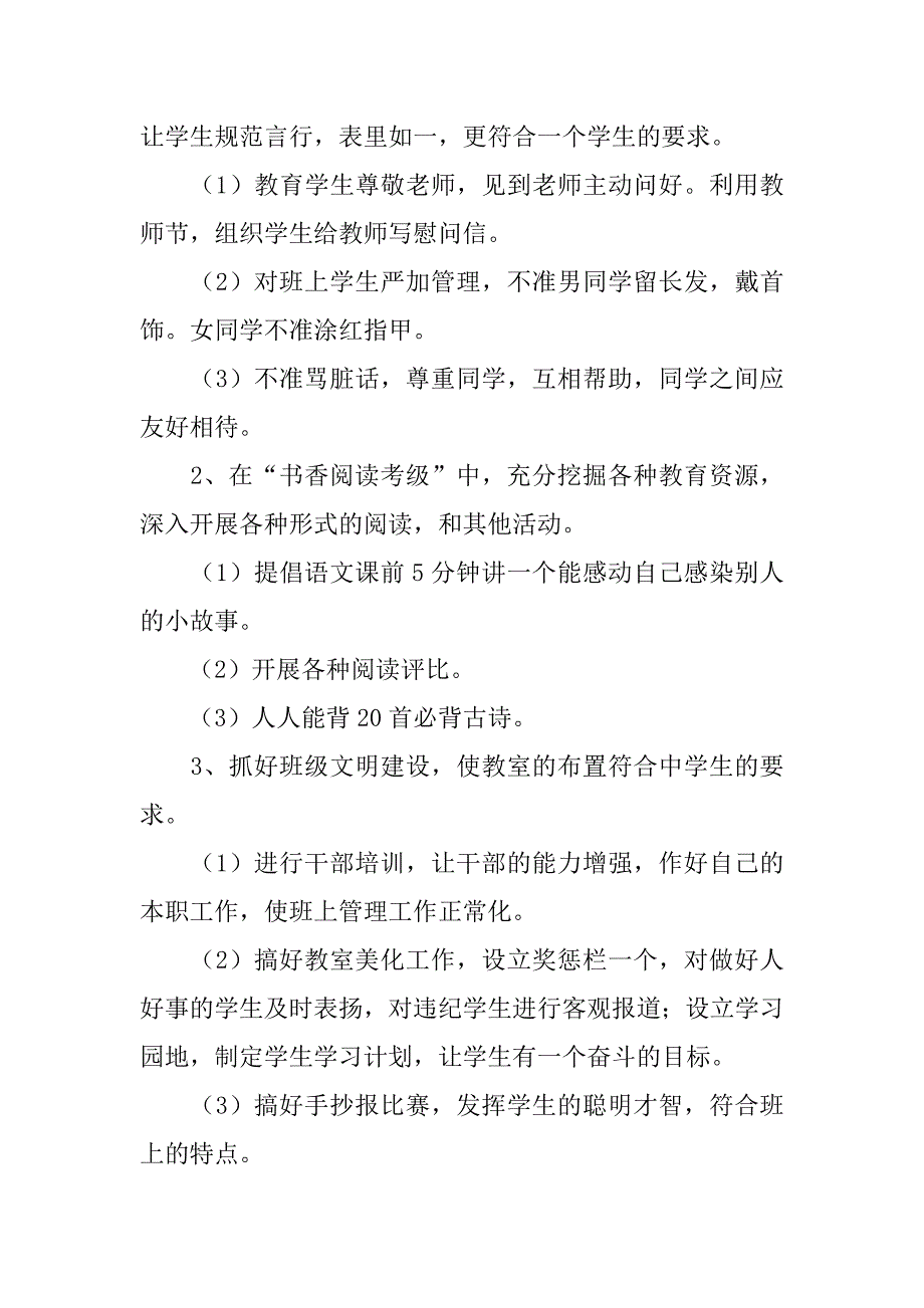 新学期班主任工作计划12篇学期班班主任工作计划_第4页