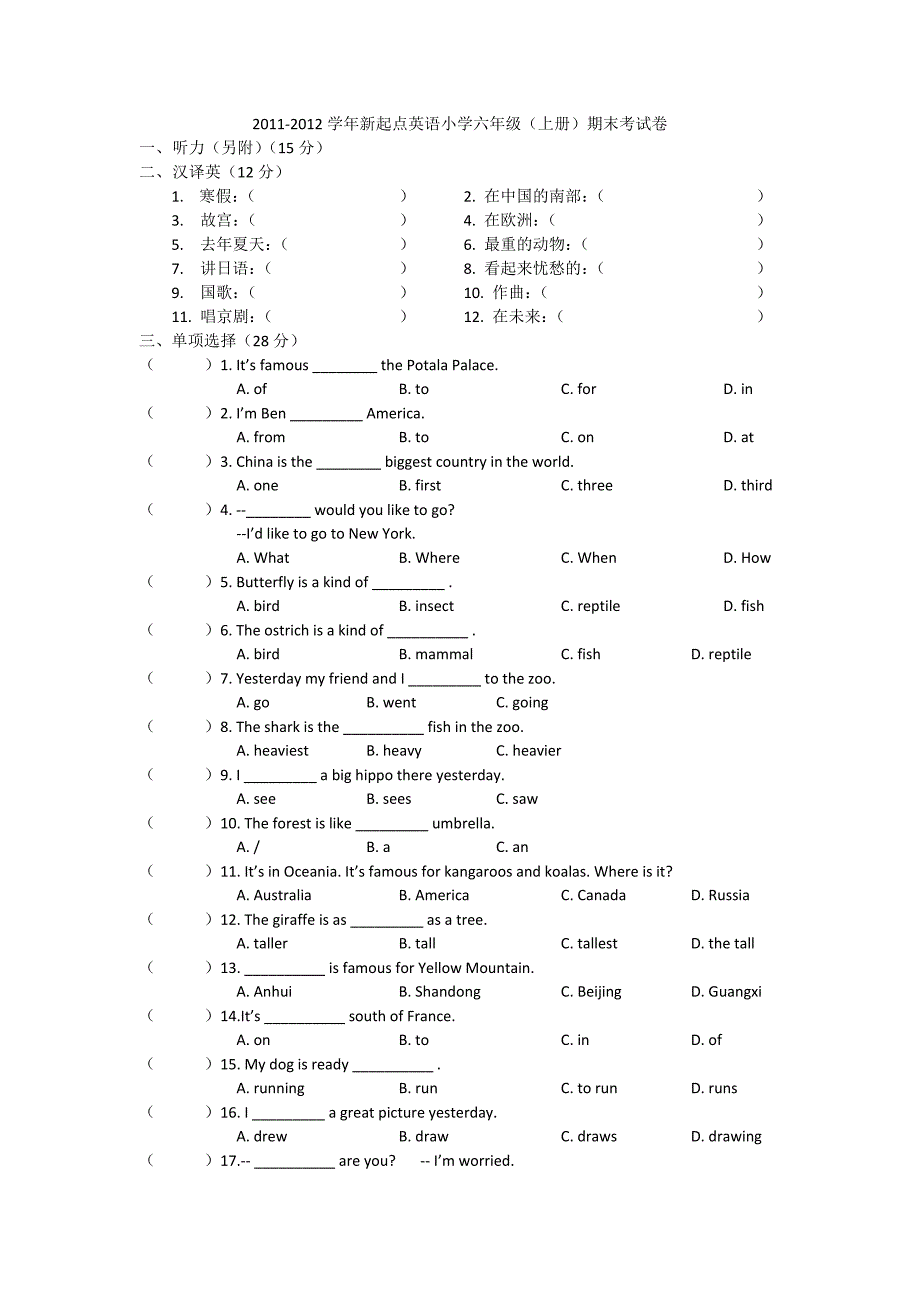 2011-2012新课标小学六年级(上册)英语期末考试习题.doc_第1页