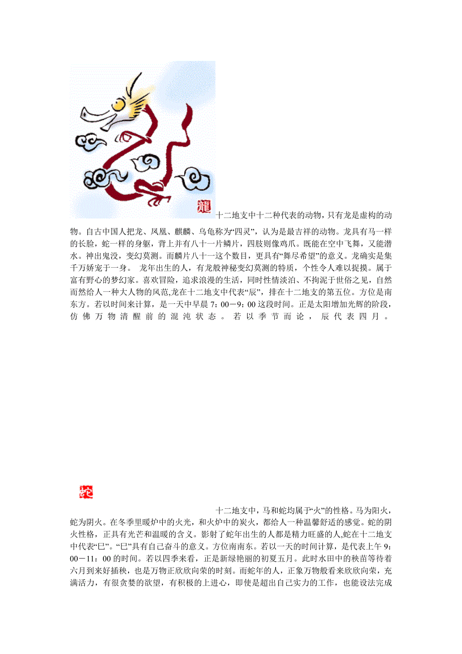 十二生肖-命相.doc_第4页