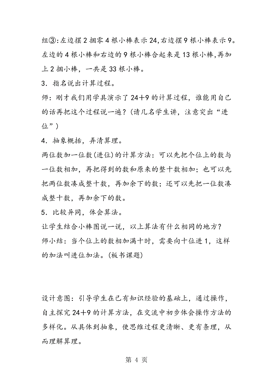 小学数学一年级下册《两位数加一位数（进位）》教案设计.doc_第4页