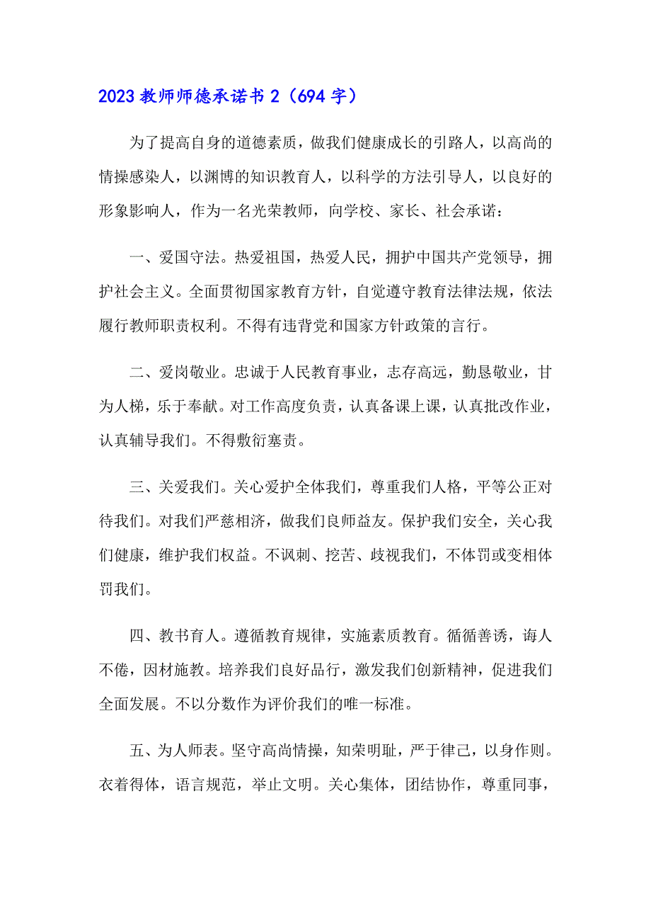 2023教师师德承诺书【精编】_第3页