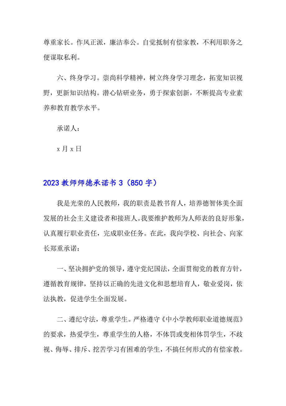 2023教师师德承诺书【精编】_第4页