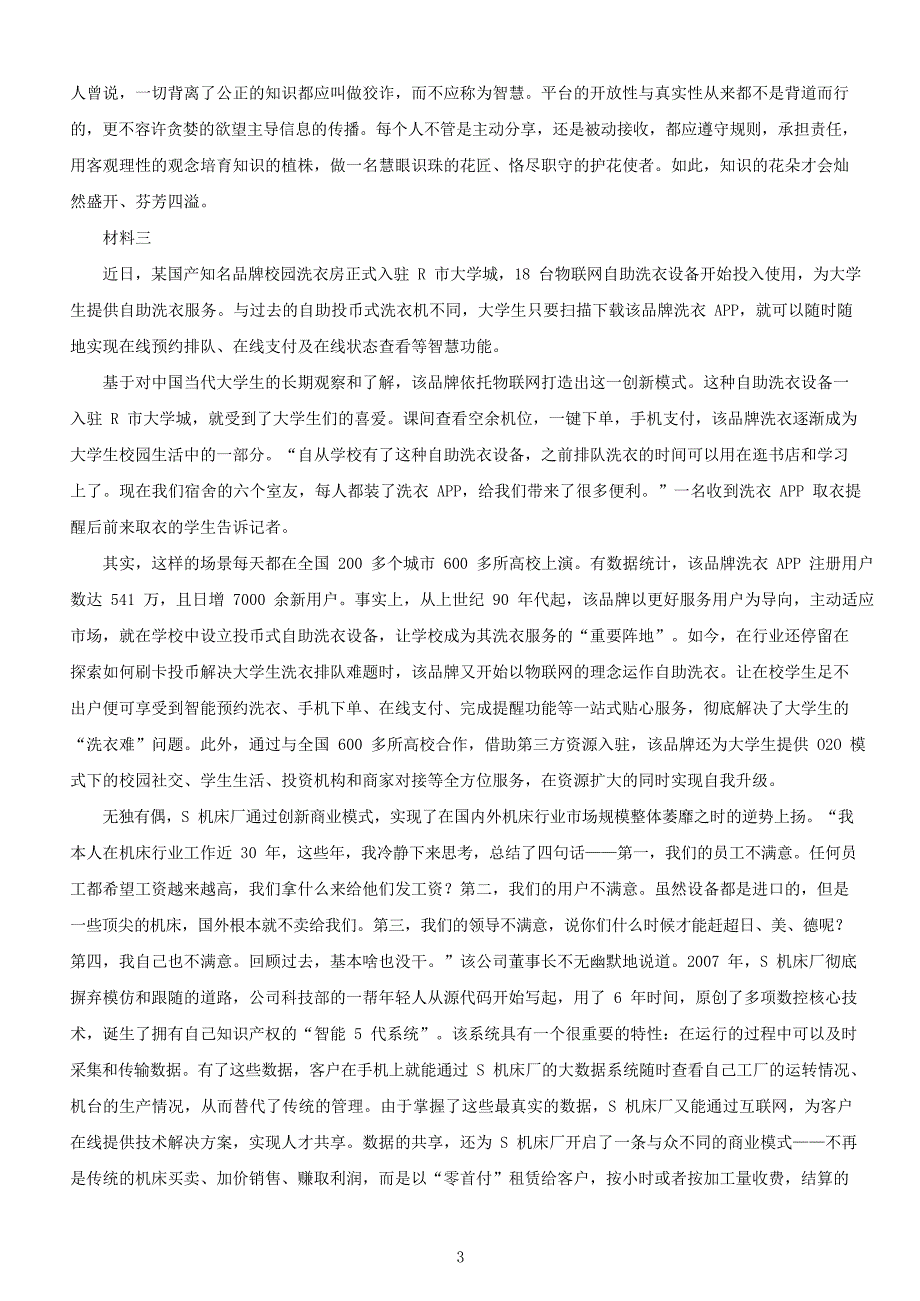 2018年安徽公务员申论考试真题及答案A卷_第3页