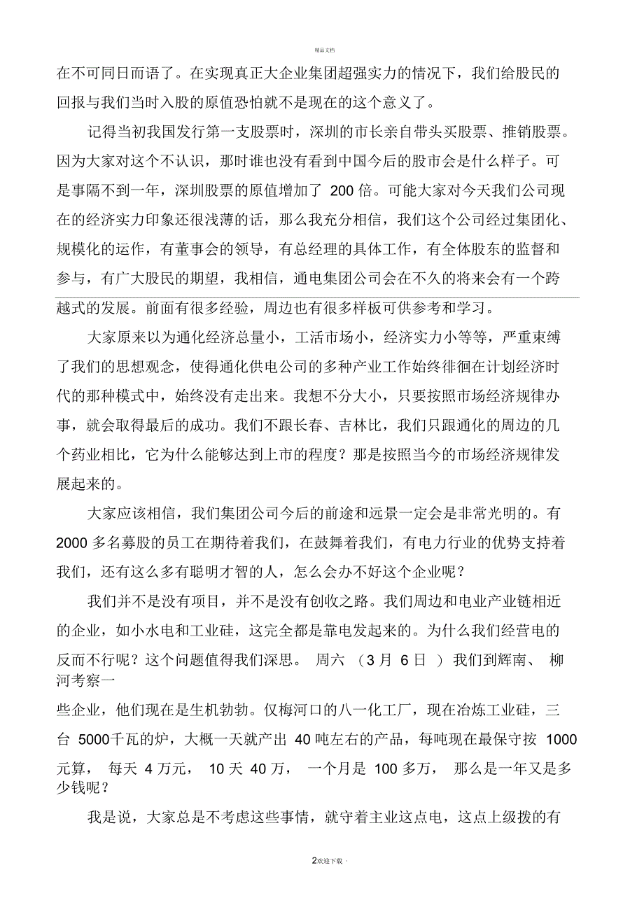 某公司股东会发言稿_第2页