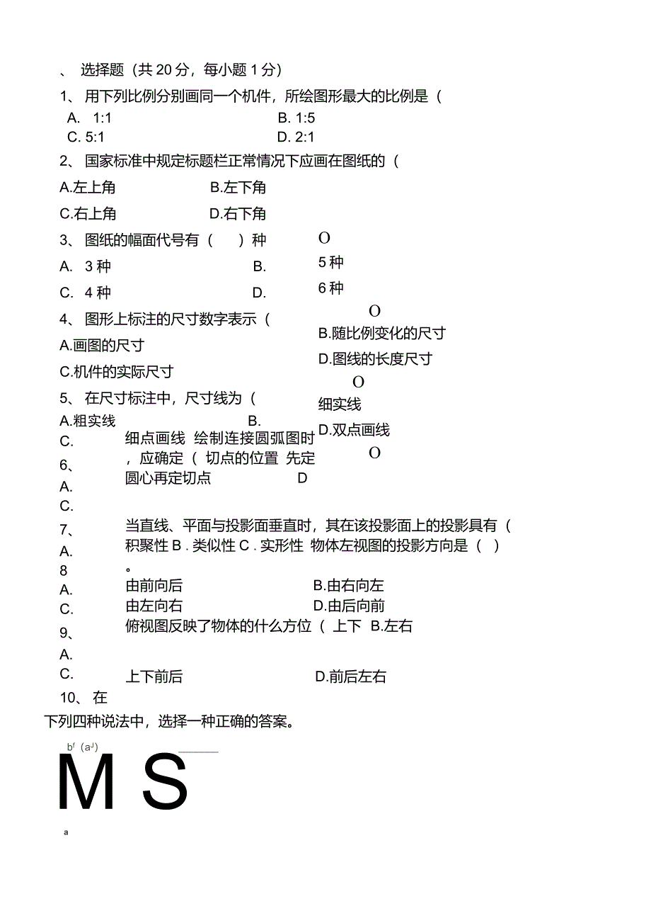 机械制图期末考试复习题答案_第1页