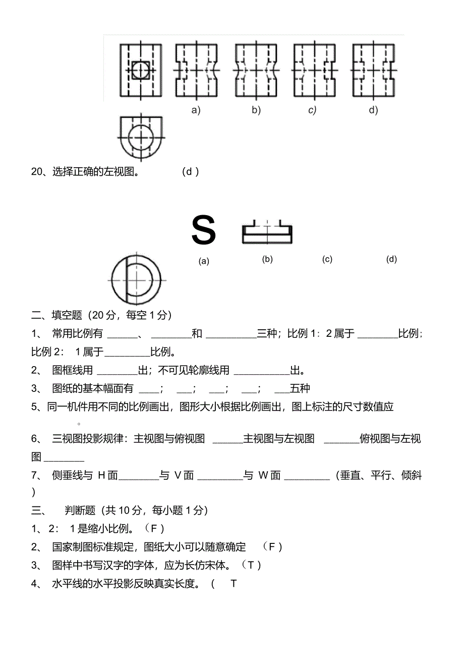 机械制图期末考试复习题答案_第4页