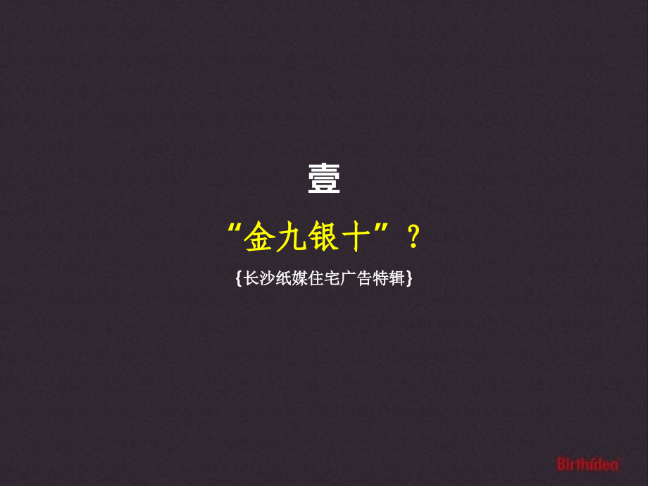 博思堂长沙广告市场监控剪报8月第4周_第4页