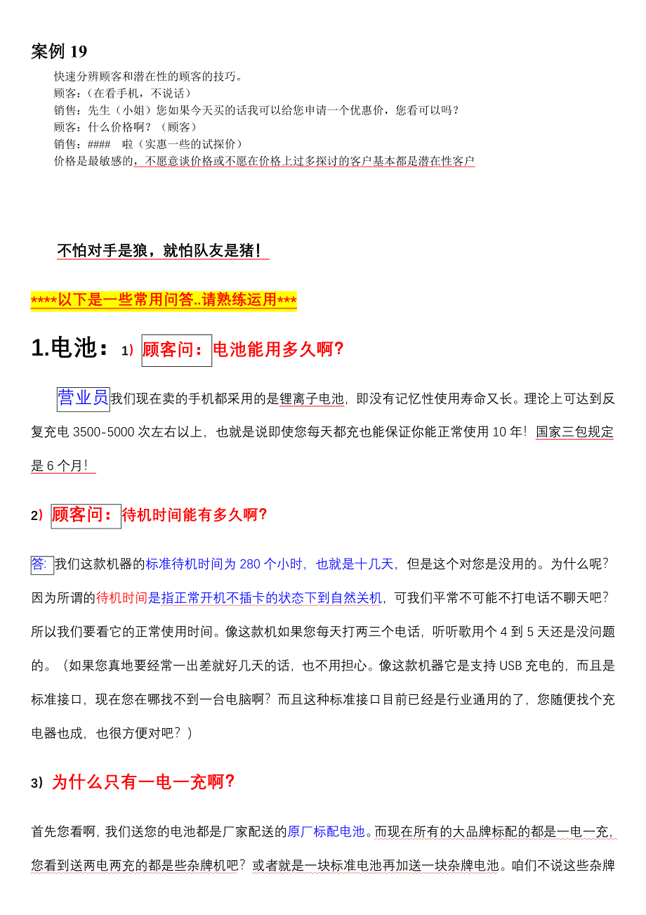 最直接最有效手机销售技巧就这样卖手机_第2页