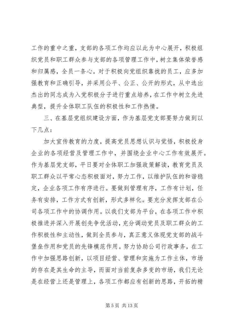 2023年党支部书记心得体会篇.docx_第5页