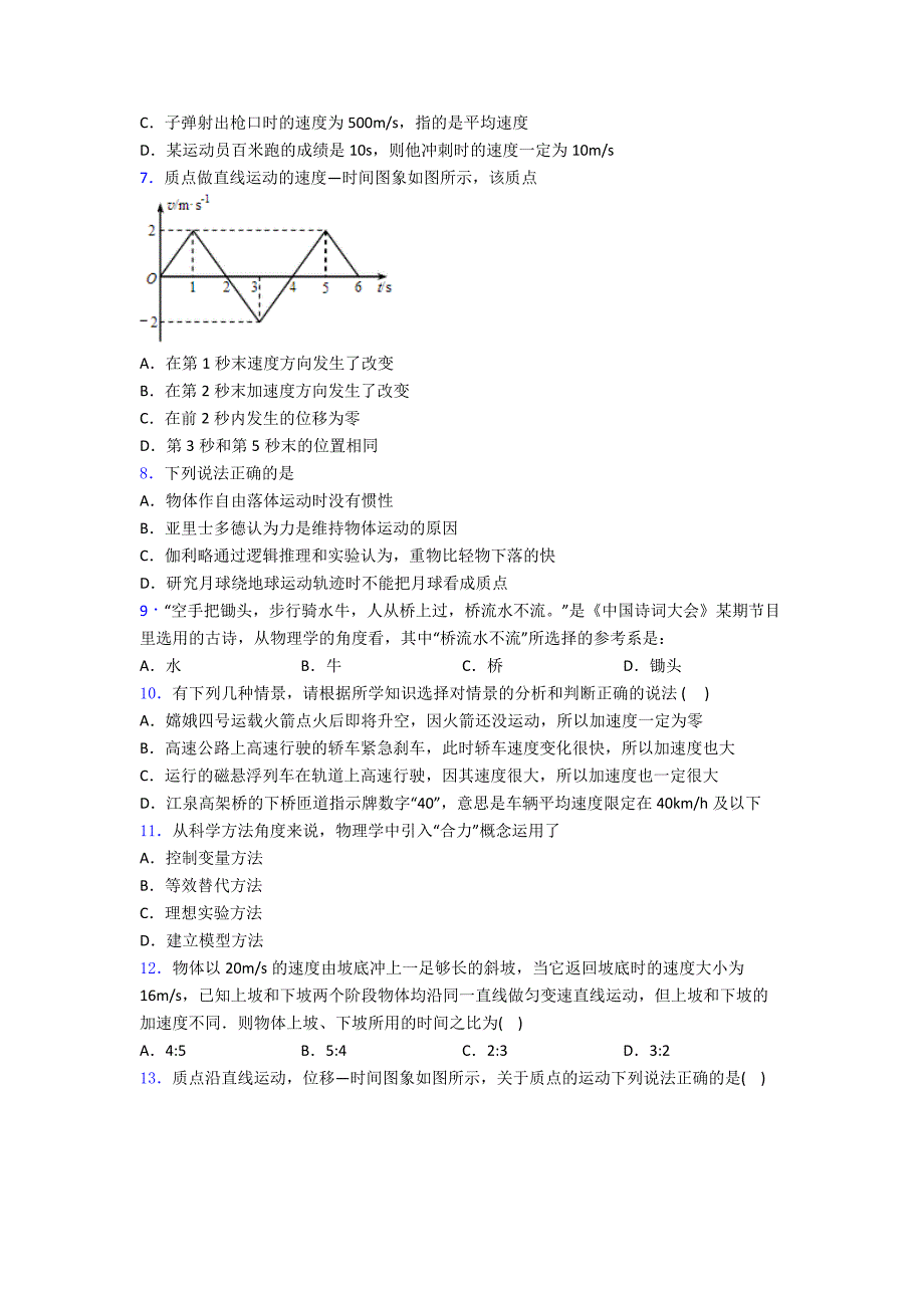 河北省唐山高一上册物理11月月考考试总结整理含答案_第2页