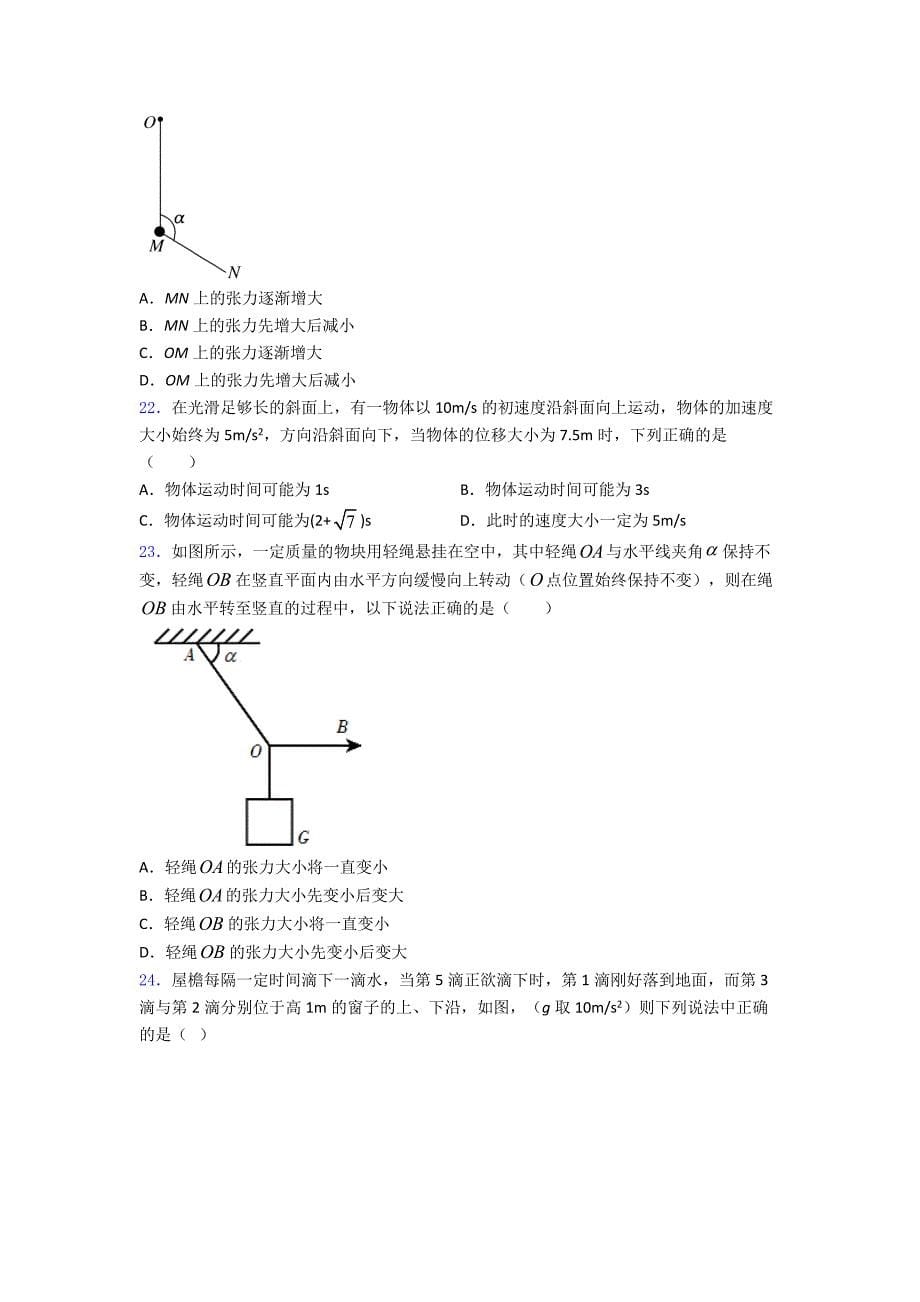 河北省唐山高一上册物理11月月考考试总结整理含答案_第5页