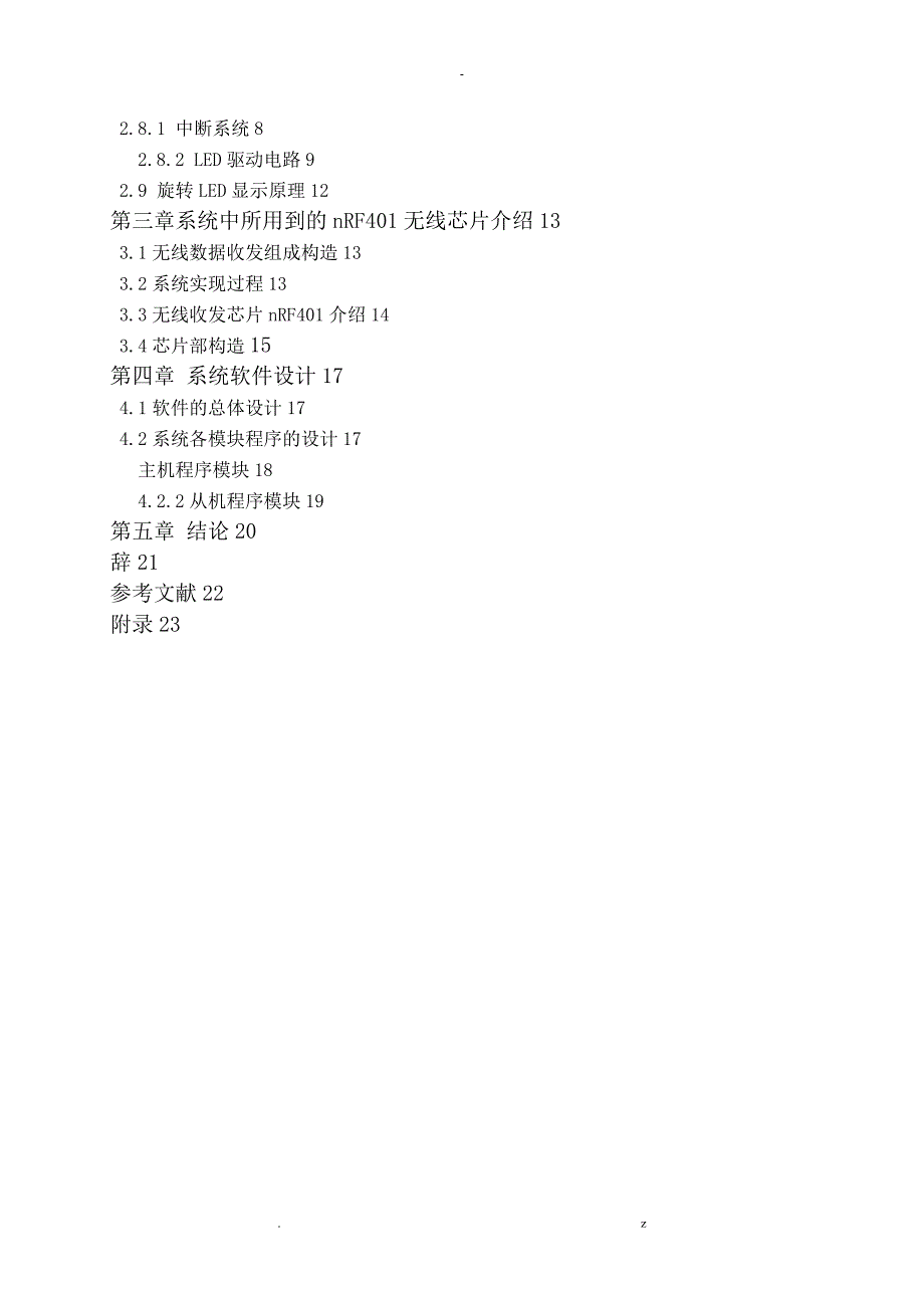 基于单片机LED旋转显示屏设计及研究报告朱峰_第3页