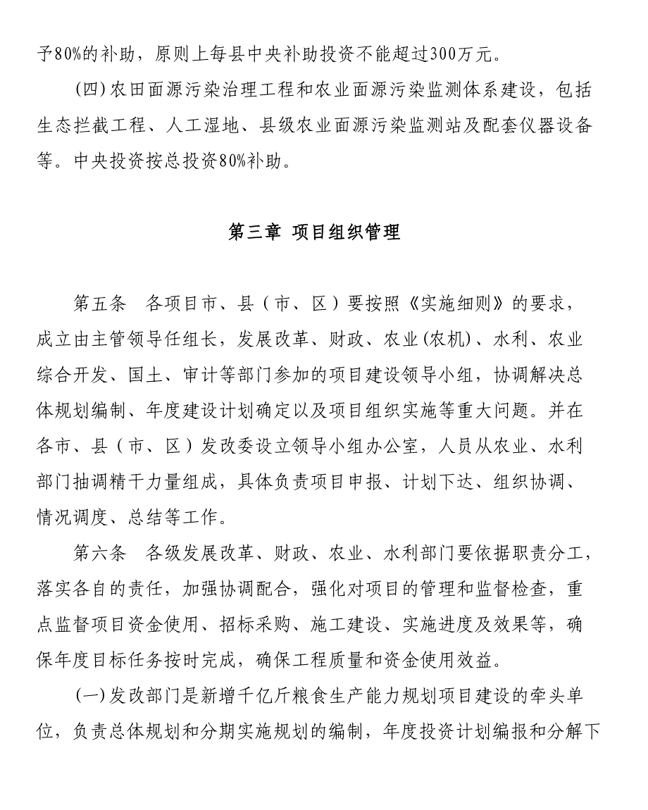 江西省新增亿斤粮食生产能力规划_第3页