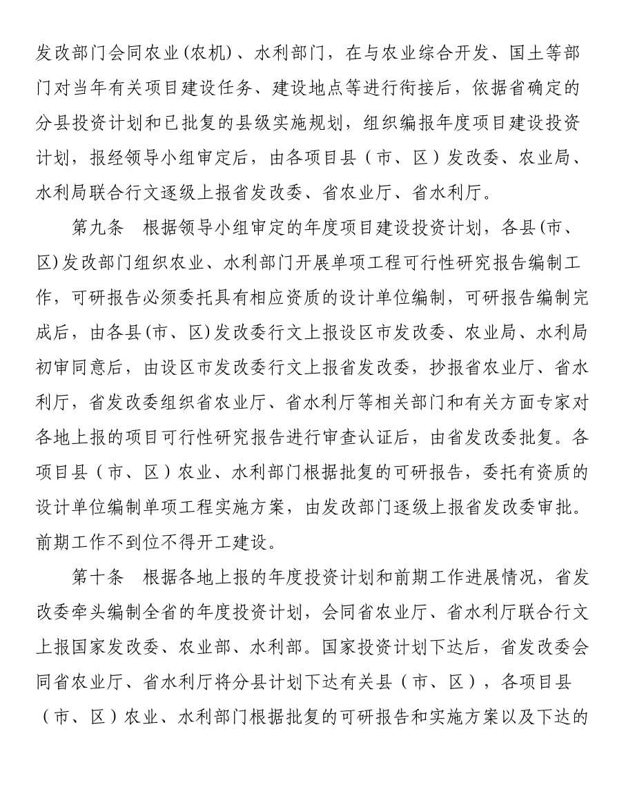江西省新增亿斤粮食生产能力规划_第5页
