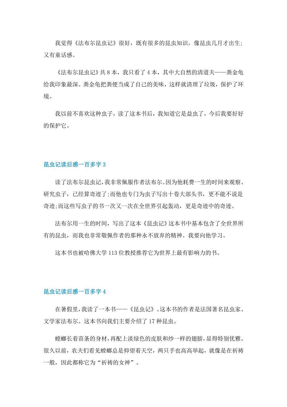 昆虫记读后感一百多字5篇范文_第2页