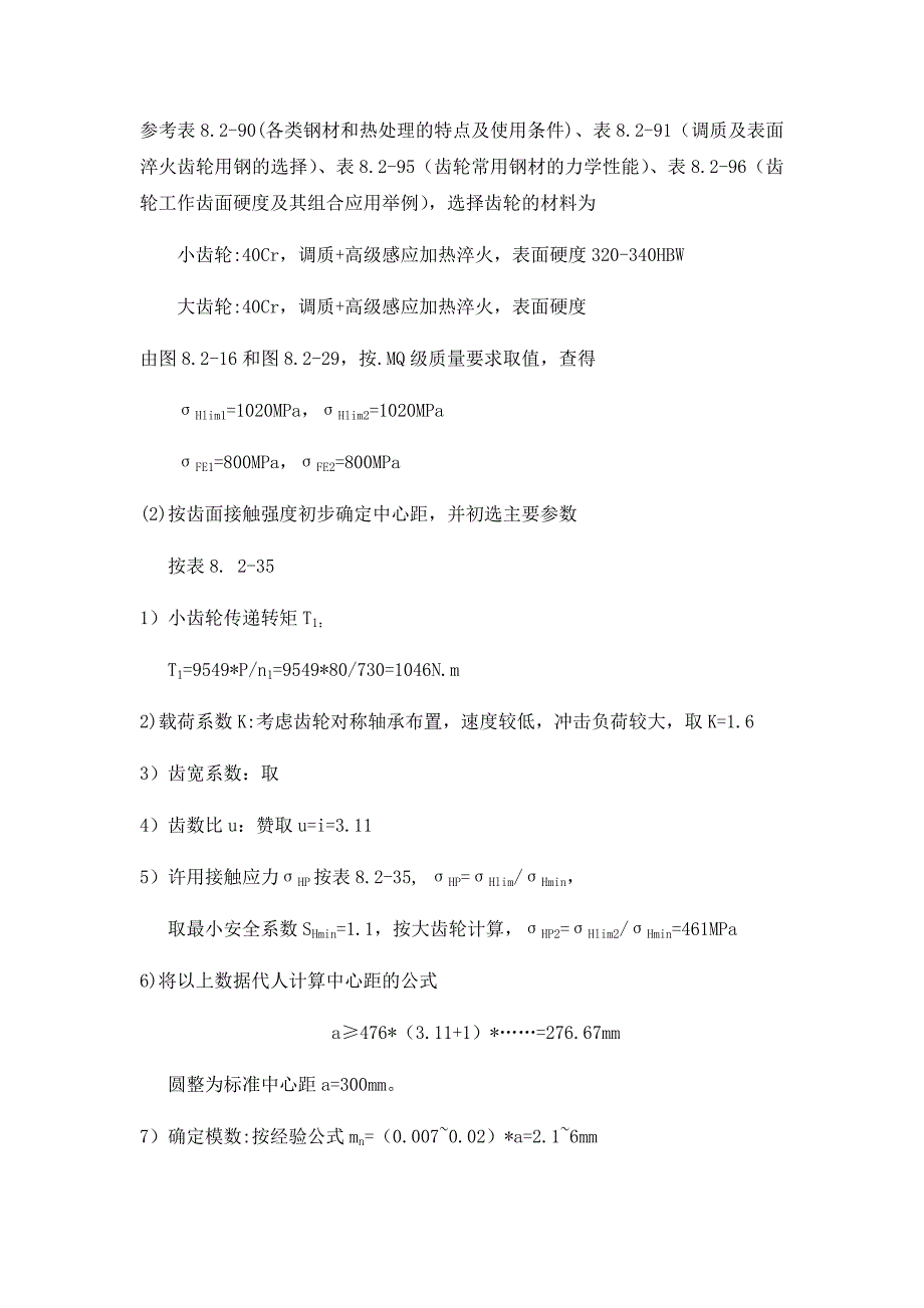 斜齿轮设计计算过程_第1页