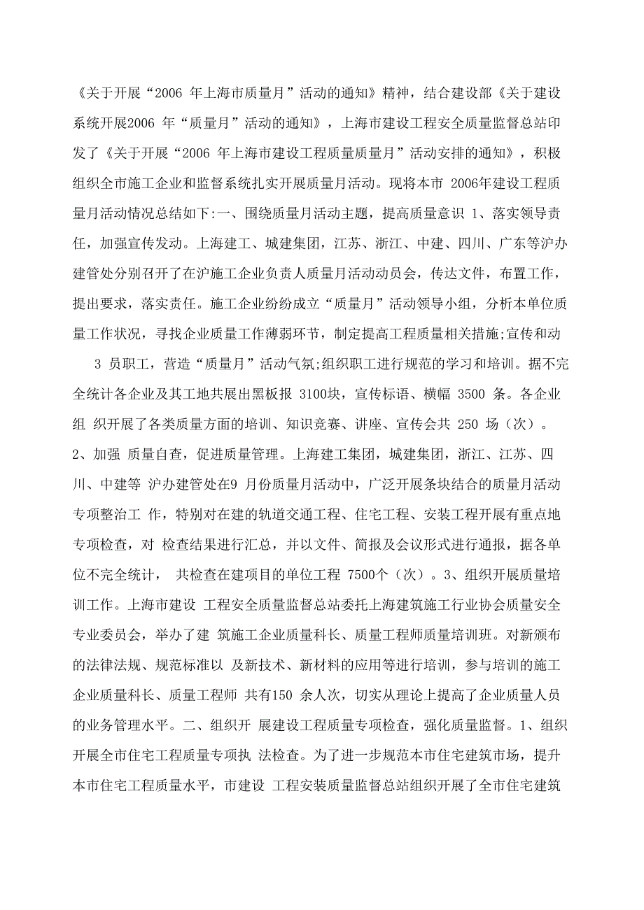 监理质量月活动总结_第3页