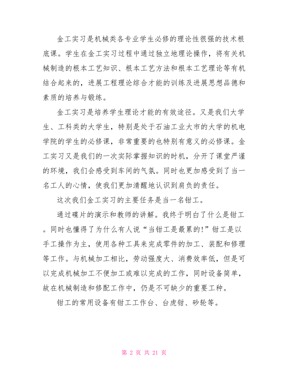 2022大学金工实习心得体会五篇_第2页