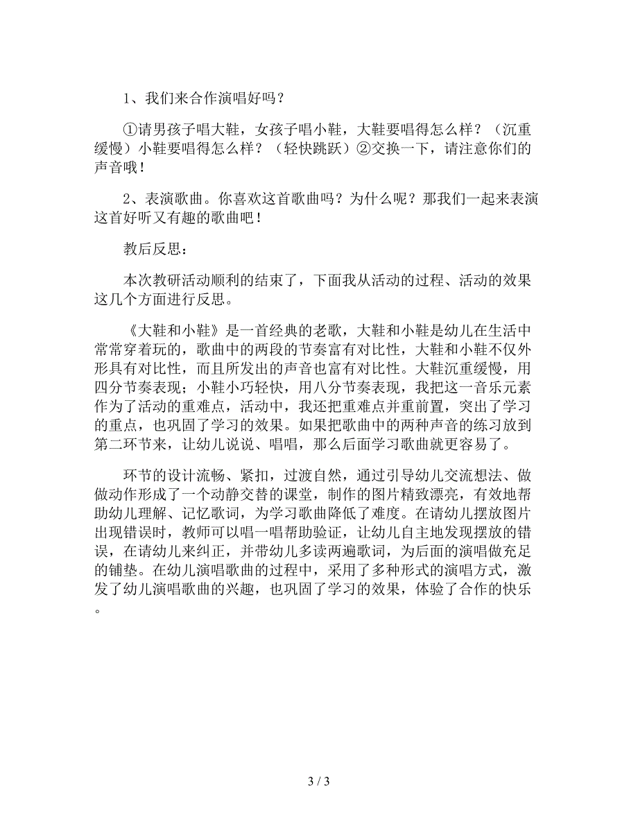 【幼儿园精品教案】大班音乐游戏教案《大鞋和小鞋》.doc_第3页