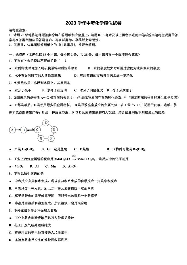 江苏省扬州市部分区、县2023年初中化学毕业考试模拟冲刺卷（含解析）.doc