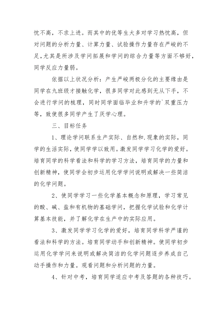 九班级下学期教学教学工作方案范文6篇_第4页