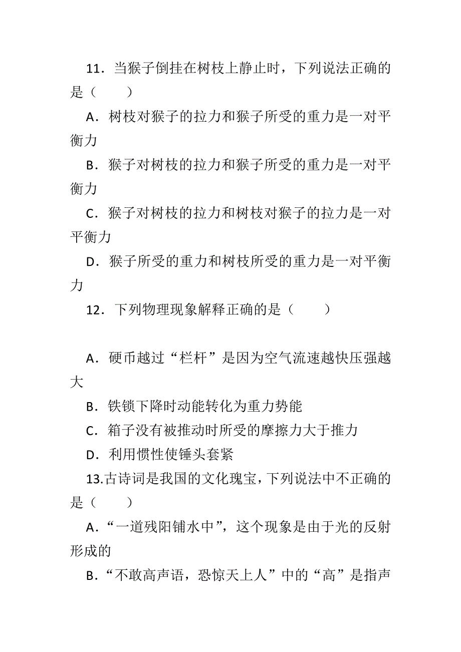 最新2018年中考物理模拟试卷一套_第4页