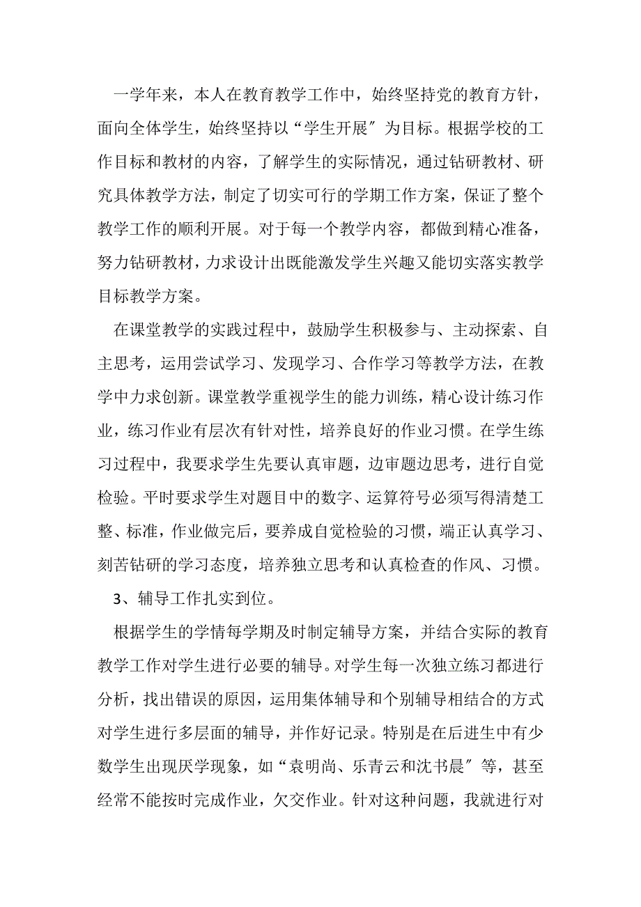 2023年小学老师年度工作总结模板锦集6篇.doc_第3页