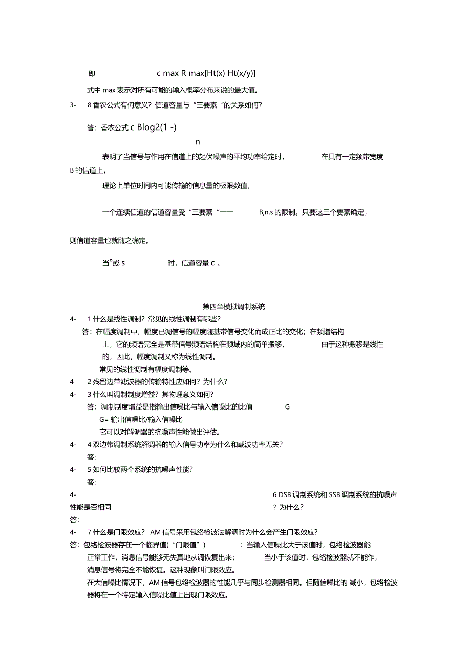 通信原理第六版思考题答案樊昌信曹丽娜编著_第3页