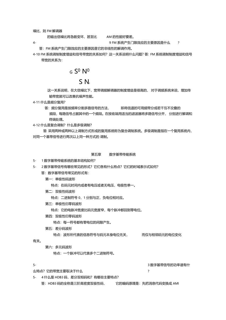 通信原理第六版思考题答案樊昌信曹丽娜编著_第5页