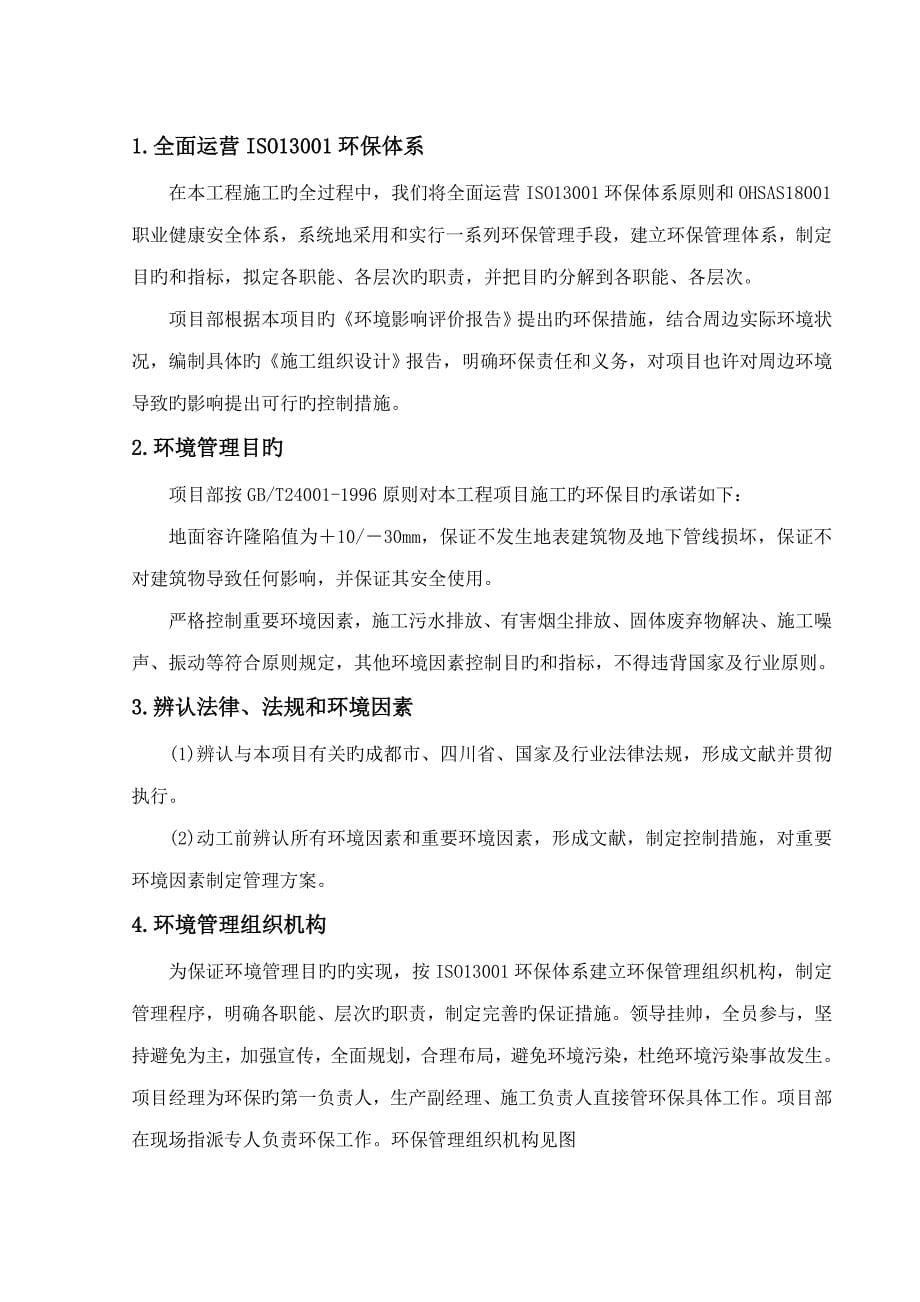 环境管理全新体系及综合措施_第5页