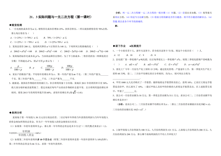 21.3实际问题与一元二次方程第一课时同步练习含答案_第1页