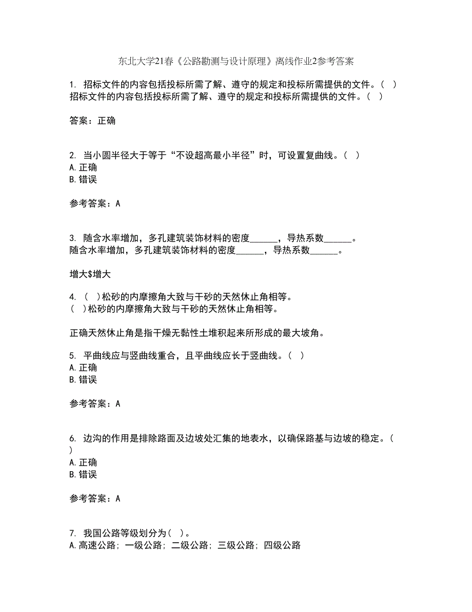 东北大学21春《公路勘测与设计原理》离线作业2参考答案53_第1页