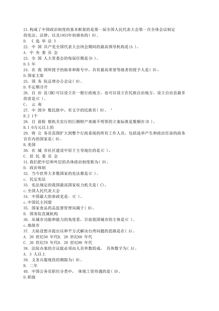 电大：当代中国政治制度-小抄.docx_第2页