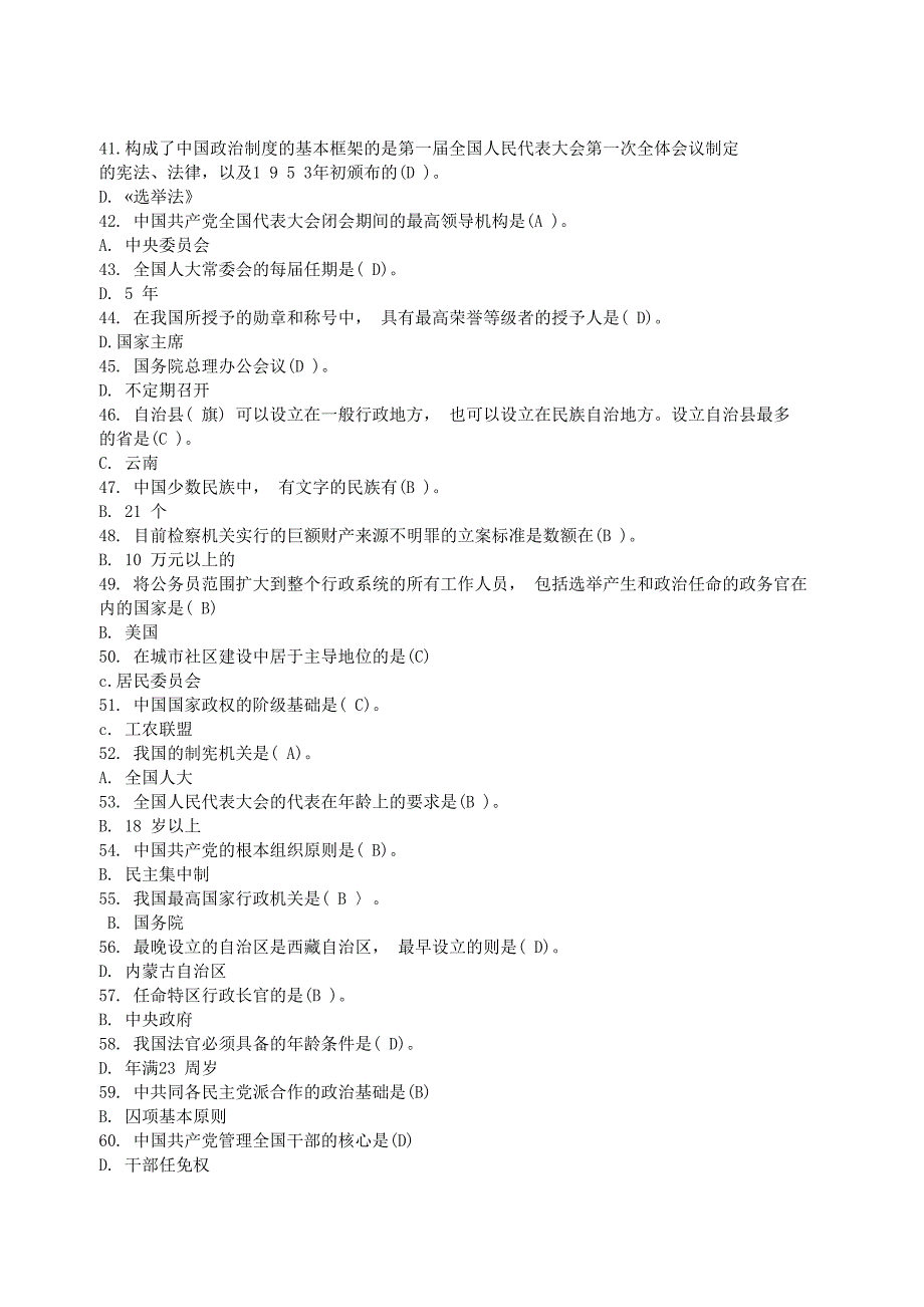 电大：当代中国政治制度-小抄.docx_第3页