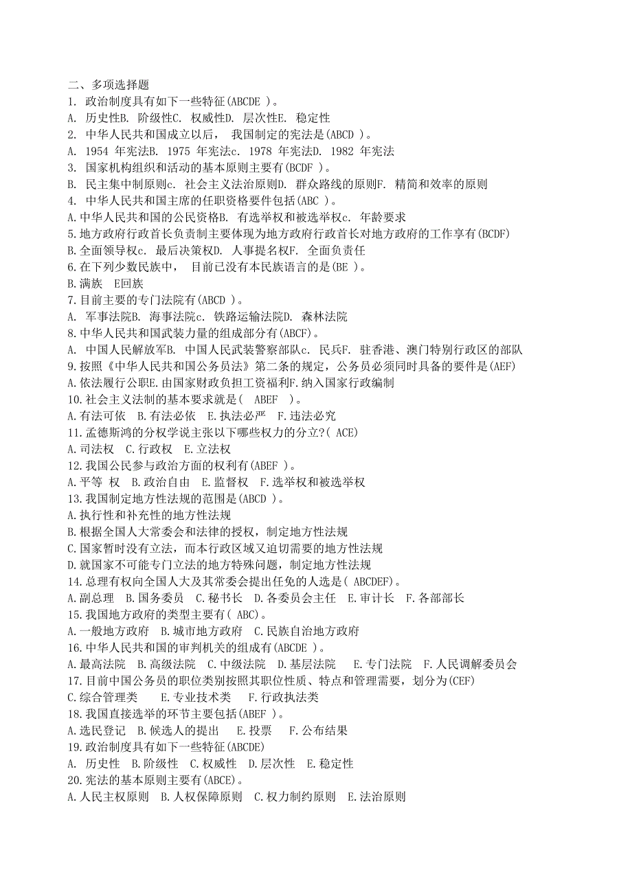 电大：当代中国政治制度-小抄.docx_第4页