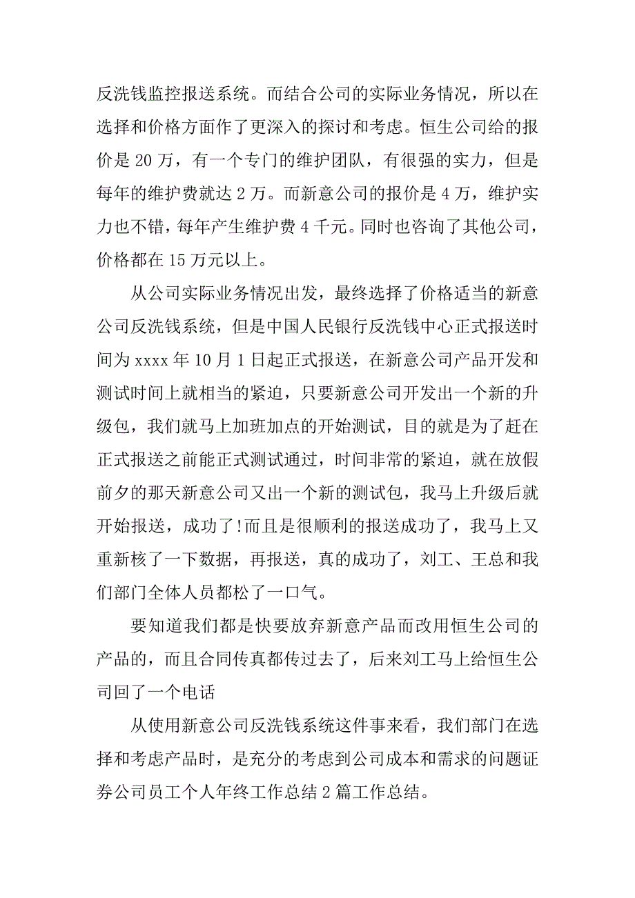 2023年证券公司员工年度工作总结（精选6篇）_证券公司年度总结_第4页