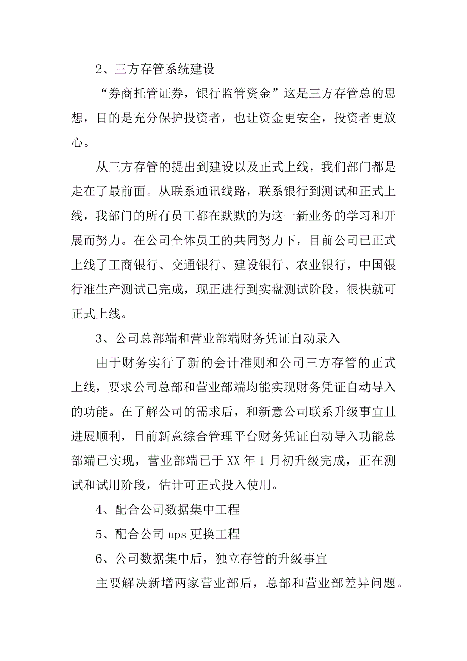 2023年证券公司员工年度工作总结（精选6篇）_证券公司年度总结_第5页