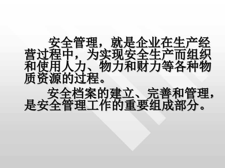 《安全生产档案管理》PPT课件_第2页