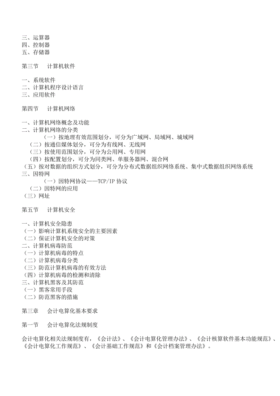 会计电算化大纲_第2页