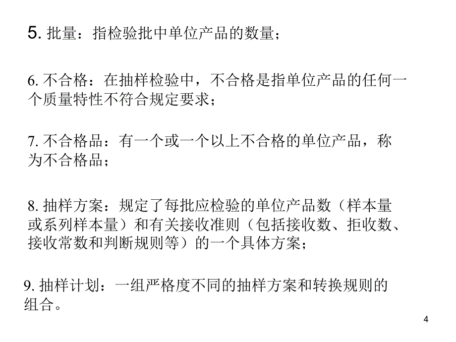 抽样检验ppt课件_第4页