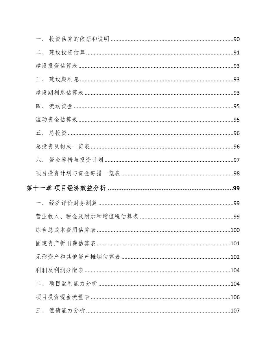 南通水处理药剂项目可行性研究报告_第5页