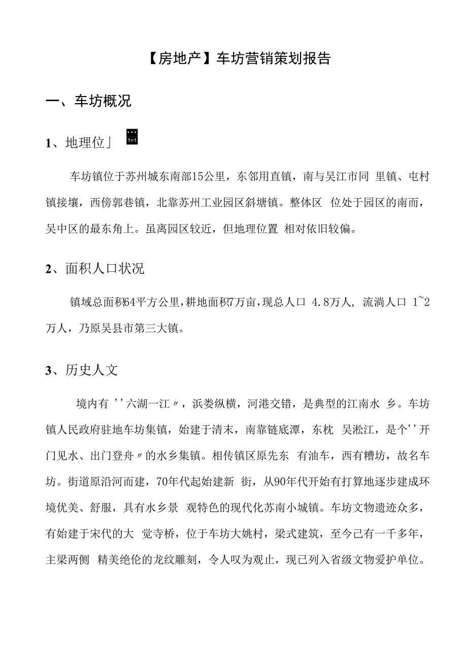 车坊营销策划报告_第1页