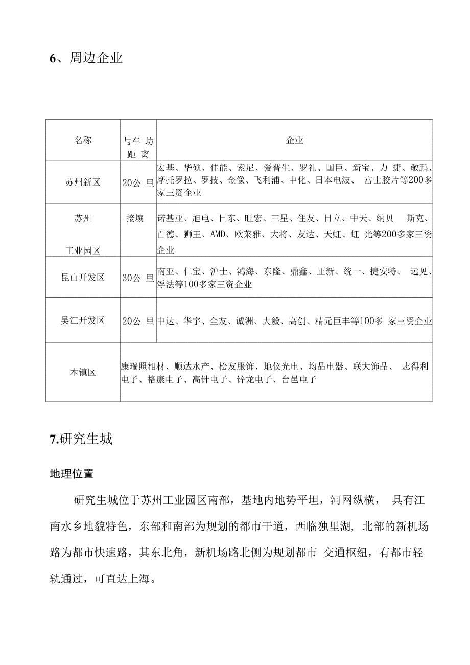 车坊营销策划报告_第5页